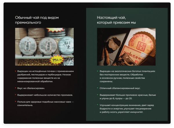 Собрали на Тильде атмосферный магазин элитного китайского чая, и за полгода он принес заказчику 9 млн выручки
Собрали на Тильде атмосферный магазин элитного китайского чая, и за полгода он принес заказчику 9 млн выручки