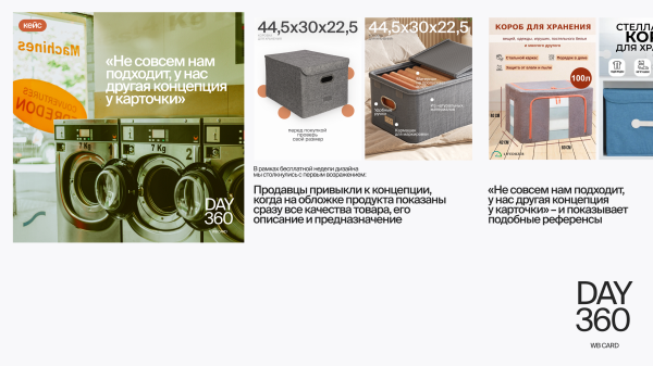 
                    Кейс от 360wbdone. Я вовлекла заказчика в процесс выбора дизайна, и ему понравилось            