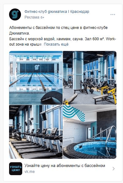 
                    Обращения по 70 рублей. Кейс в нише “фитнес-клуб”            