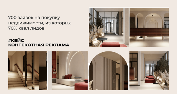 
                    Продвижение недвижимости. Как с контекстной рекламы в Яндекс.Директ сделать 700 заявок, из которых 70% квал лидов            