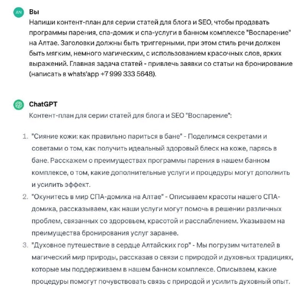 
                    Как создать уникальный контент для аккаунтов в соц сетях с помощью ChatGPT: примеры запросов            