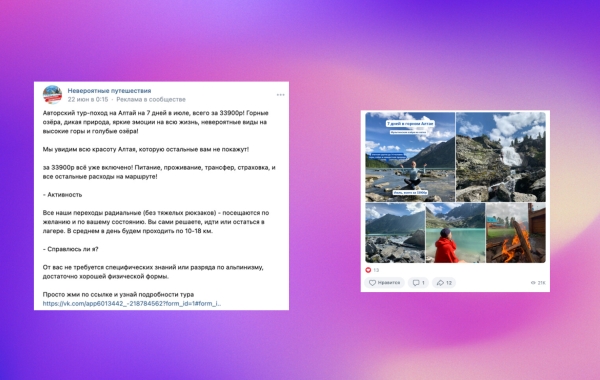 
                    Продвижение авторских туров на Алтай и в Осетию. Как мы помогли клиенту повысить узнаваемость бренда и привели клиентов            