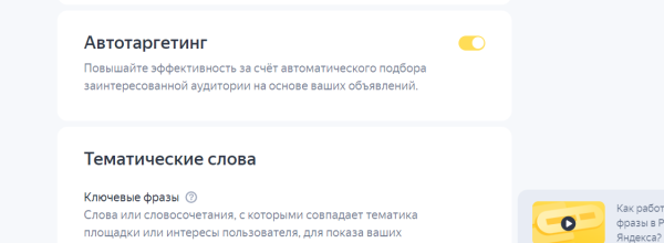 
                    Как настроить контекстную рекламу в Яндекс Директе?            