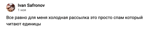 «Холодные рассылки в B2B — бред». Пока ты думаешь, что это не работает, Salesforce, Zoom и другие зарабатывают миллионы
«Холодные рассылки в B2B — бред». Пока ты думаешь, что это не работает, Salesforce, Zoom и другие зарабатывают миллионы
