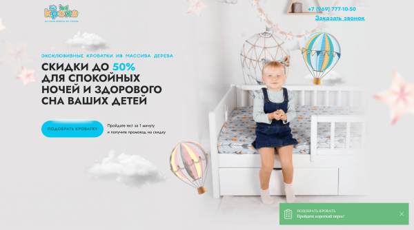 
                    Сказочный «черный ноябрь». Кейс: создание лендинга для производства детской мебели ✨🎠            