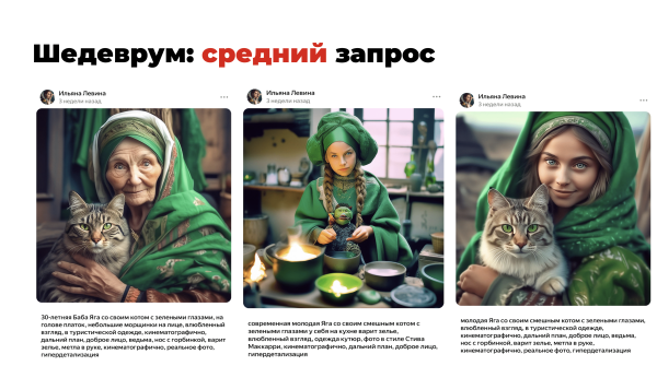 
                    Шедеврум от Яндекса - нейросеть будущего или пустышка? Самое исчерпывающее руководство в сети 📌            