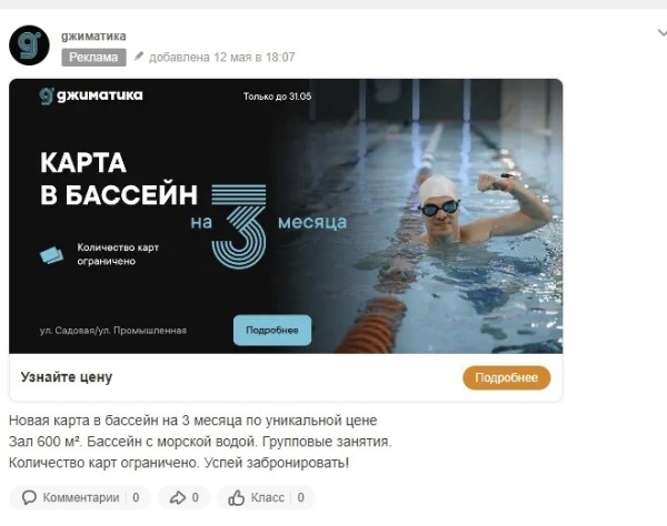 
                    Обращения по 70 рублей. Кейс в нише “фитнес-клуб”            