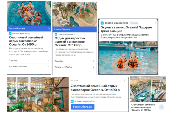 
                    Как мы делали РК для крупнейшего крытого аквапарка в России: кампания в Яндекс.Директ, РСЯ и VK            