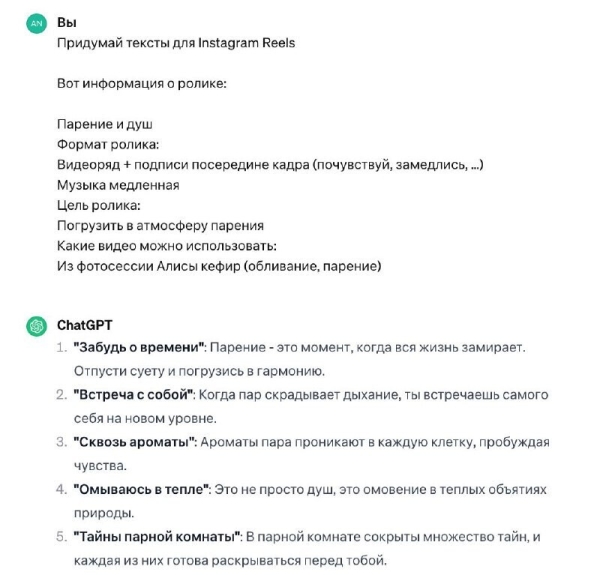 
                    Как создать уникальный контент для аккаунтов в соц сетях с помощью ChatGPT: примеры запросов            