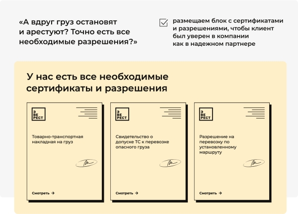 «Это вам не сосиски в супермаркеты возить». Как мы делали сайт для транспортной компании, перевозящей опасные грузы
«Это вам не сосиски в супермаркеты возить». Как мы делали сайт для транспортной компании, перевозящей опасные грузы