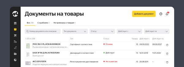Яндекс Маркет обновил страницу с документами на товары