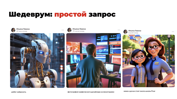 
                    Шедеврум от Яндекса - нейросеть будущего или пустышка? Самое исчерпывающее руководство в сети 📌            