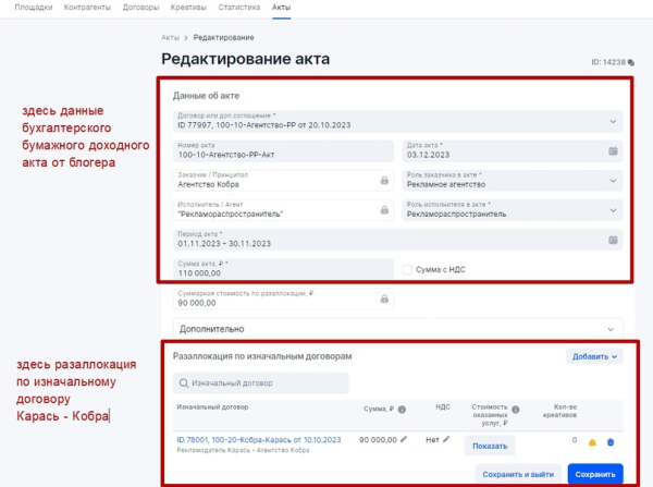 
                    Настройка отчетности в ОРД для блогеров при маркировке рекламы            