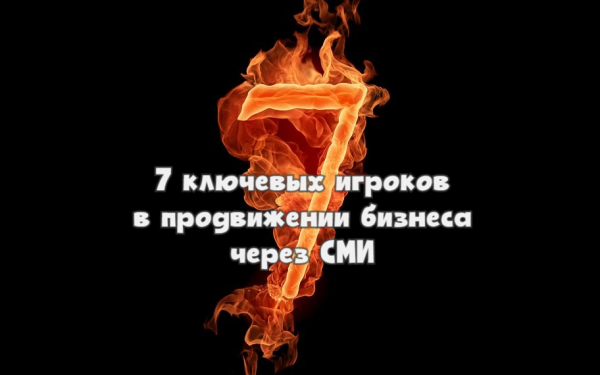 Продвижение бизнеса в СМИ: познакомьтесь с одним из отцов-основателей PR – Айви Ли
Продвижение бизнеса в СМИ: познакомьтесь с одним из отцов-основателей PR – Айви Ли