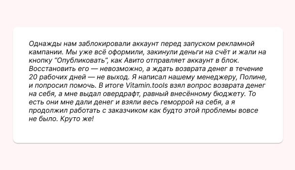 
                    Бизнес с VIN-номерами взлетел на Авито: как клиент Vitamin.tools настроил рекламу и заработал почти миллион за 4 месяца            