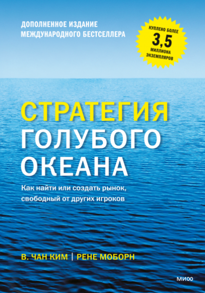 Как применить “стратегию голубого океана” для онлайн-школ в 2024 году? Нетипичный обзор маркетолога на классику
Как применить “стратегию голубого океана” для онлайн-школ в 2024 году? Нетипичный обзор маркетолога на классику