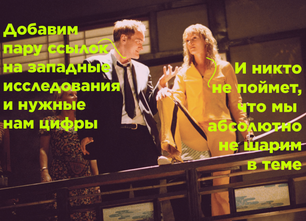 Я изучил 83 % исследований, чтобы вам не пришлось
Я изучил 83 % исследований, чтобы вам не пришлось