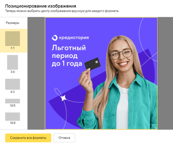 
                    Топ-1 ошибка рекламодателей в РСЯ — обрезанные изображения. Примеры и решение            
