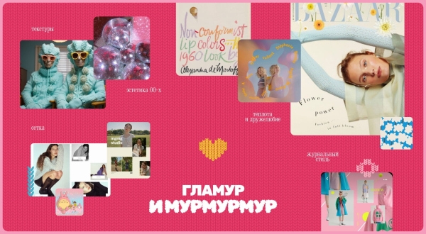 Бабушки, гламур и барбикор. Как мы сделали сайт для социального бренда одежды
Бабушки, гламур и барбикор. Как мы сделали сайт для социального бренда одежды