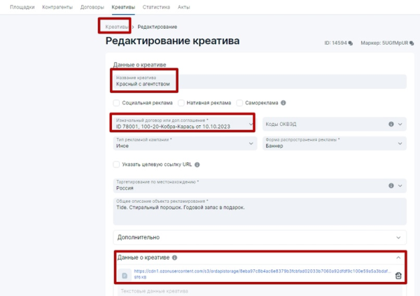 
                    Настройка отчетности в ОРД для блогеров при маркировке рекламы            