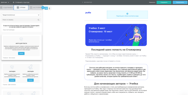 
                    Плагин для Фигмы, который поможет собрать красивое письмо для рассылки без кода            