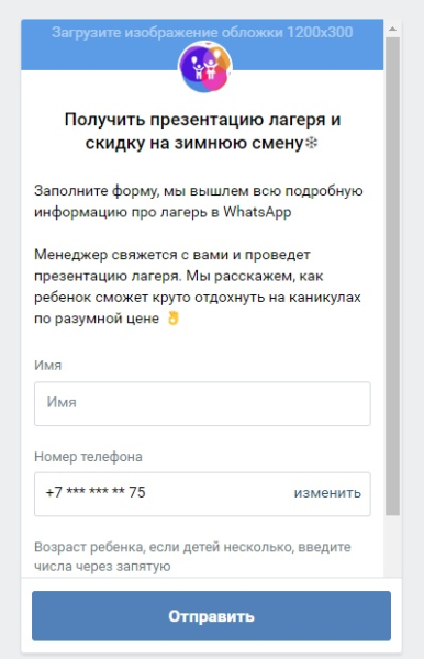 Реклама Вконтакте для детского лагеря и других детских ниш (Кейс: 17 заявок по 618 рублей для детского зимнего лагеря)
Реклама Вконтакте для детского лагеря и других детских ниш (Кейс: 17 заявок по 618 рублей для детского зимнего лагеря)