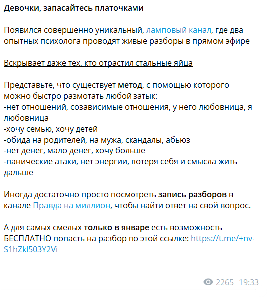 
                    Как психологам продвигаться через закупку рекламы в Telegram?            