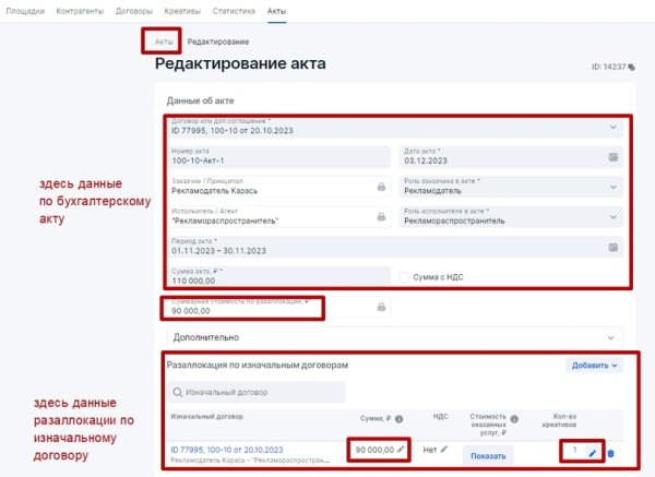 
                    Настройка отчетности в ОРД для блогеров при маркировке рекламы            