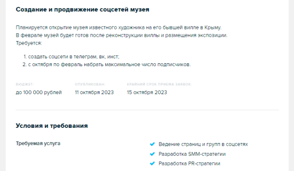 
                    Тендер с заявкой на успех: как оформить и что учесть, чтобы привлечь «своего» подрядчика            