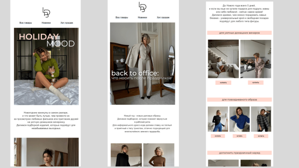 
                    Как получать конверсии с email-рассылок, от создания до отправки            