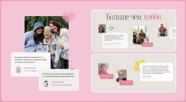 Бабушки, гламур и барбикор. Как мы сделали сайт для социального бренда одежды
Бабушки, гламур и барбикор. Как мы сделали сайт для социального бренда одежды