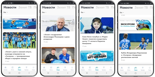 Как мы делали мобильное приложение для ФК «ЗЕНИТ» и нарвались на аудит
Как мы делали мобильное приложение для ФК «ЗЕНИТ» и нарвались на аудит