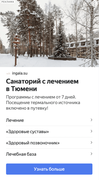 
                    Как санаторию получать от 100 заявок в неделю, несмотря на рекламу конкурентов по вашему бренду            