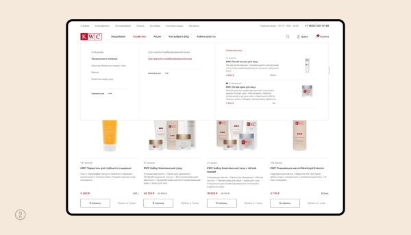 
                    Кейс: увеличили конверсию и средний чек на 127% для интернет-магазина премиальной косметики            