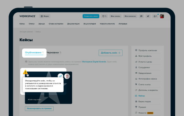 Workspace сортирует каталог агентств по-новому. Внимание заказчика помогут привлечь кейсы и победы в конкурсах
Workspace сортирует каталог агентств по-новому. Внимание заказчика помогут привлечь кейсы и победы в конкурсах