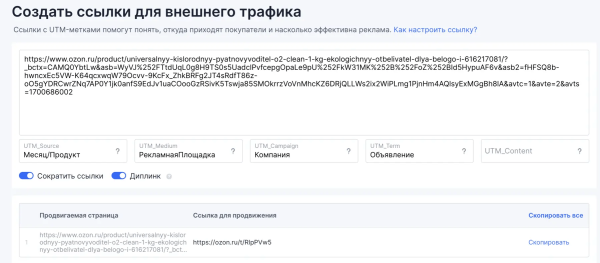 
                    Внешняя реклама для маркептлейсов в 2024. Для Вайлдберриз и Озон            