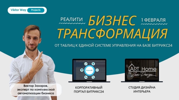 
                    Реалити-шоу как способ показать качество реализации работ в реальном времени            