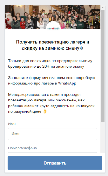 Как привлечь новых клиентов в детский лагерь (Кейс: 106 заявок с помощью рекламы Вконтакте и Яндекс для детского лагеря)
Как привлечь новых клиентов в детский лагерь (Кейс: 106 заявок с помощью рекламы Вконтакте и Яндекс для детского лагеря)