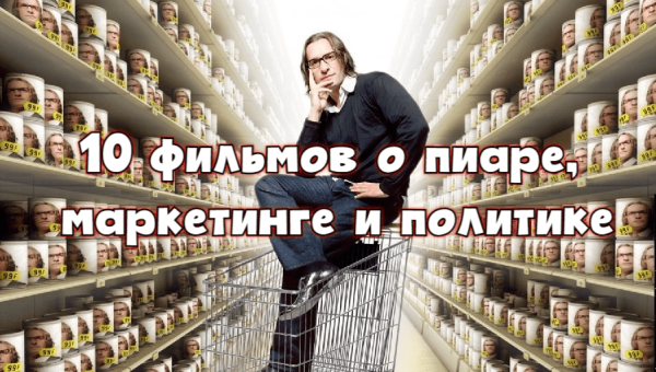 
                    Розовый PR: горькая правда под сладкой начинкой            