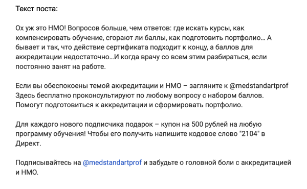 
                    Кейс: как с нуля выстроить продажи в соцсетях для центра медицинского онлайн-образования            