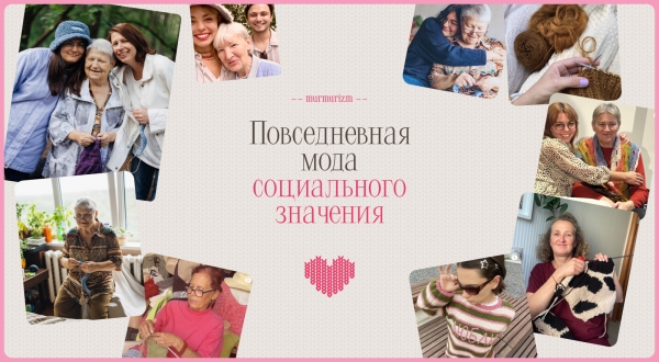 Бабушки, гламур и барбикор. Как мы сделали сайт для социального бренда одежды
Бабушки, гламур и барбикор. Как мы сделали сайт для социального бренда одежды