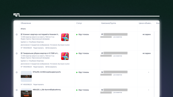 Кейс: Привлекли более 490 заявок по 802,84 руб. на генеральную уборку жилого помещения
Кейс: Привлекли более 490 заявок по 802,84 руб. на генеральную уборку жилого помещения