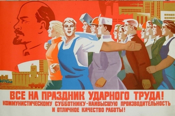 
                    Сравнение подходов мотивации к трудовой деятельности в СССР и современности            