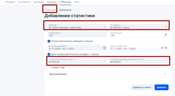 
                    Настройка отчетности в ОРД для блогеров при маркировке рекламы            