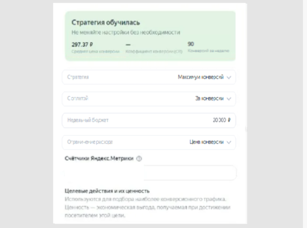 
                    Как повысить эффективность стратегии оплата за конверсии в Яндекс Директ в 2023 году            