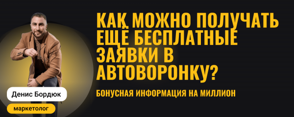 Готовая автоворонка на 2024 год для мебельной ниши: кухни на заказ. ВСЁ ВКЛЮЧЕНО!
Готовая автоворонка на 2024 год для мебельной ниши: кухни на заказ. ВСЁ ВКЛЮЧЕНО!