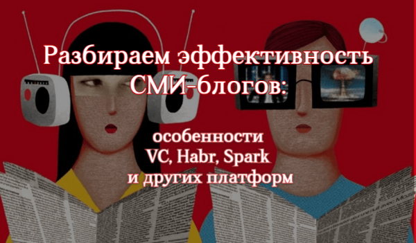 Как начать публиковаться в СМИ?
Как начать публиковаться в СМИ?