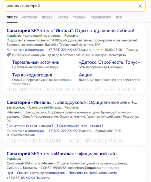 
                    Как санаторию получать от 100 заявок в неделю, несмотря на рекламу конкурентов по вашему бренду            