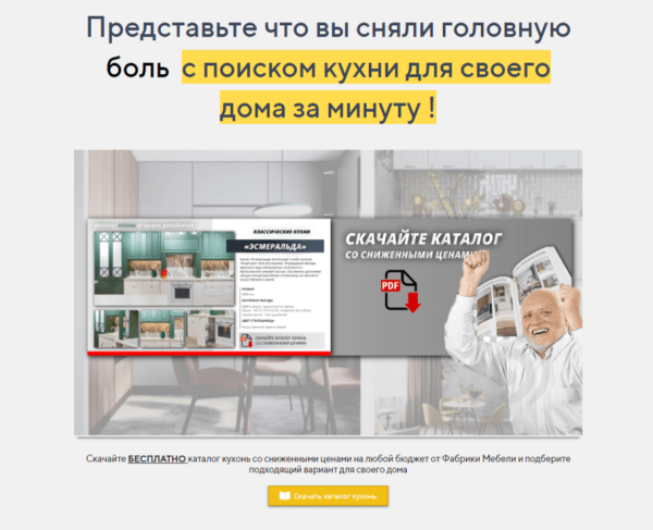 Готовая автоворонка на 2024 год для мебельной ниши: кухни на заказ. ВСЁ ВКЛЮЧЕНО!
Готовая автоворонка на 2024 год для мебельной ниши: кухни на заказ. ВСЁ ВКЛЮЧЕНО!