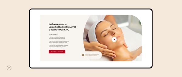 
                    Кейс: увеличили конверсию и средний чек на 127% для интернет-магазина премиальной косметики            